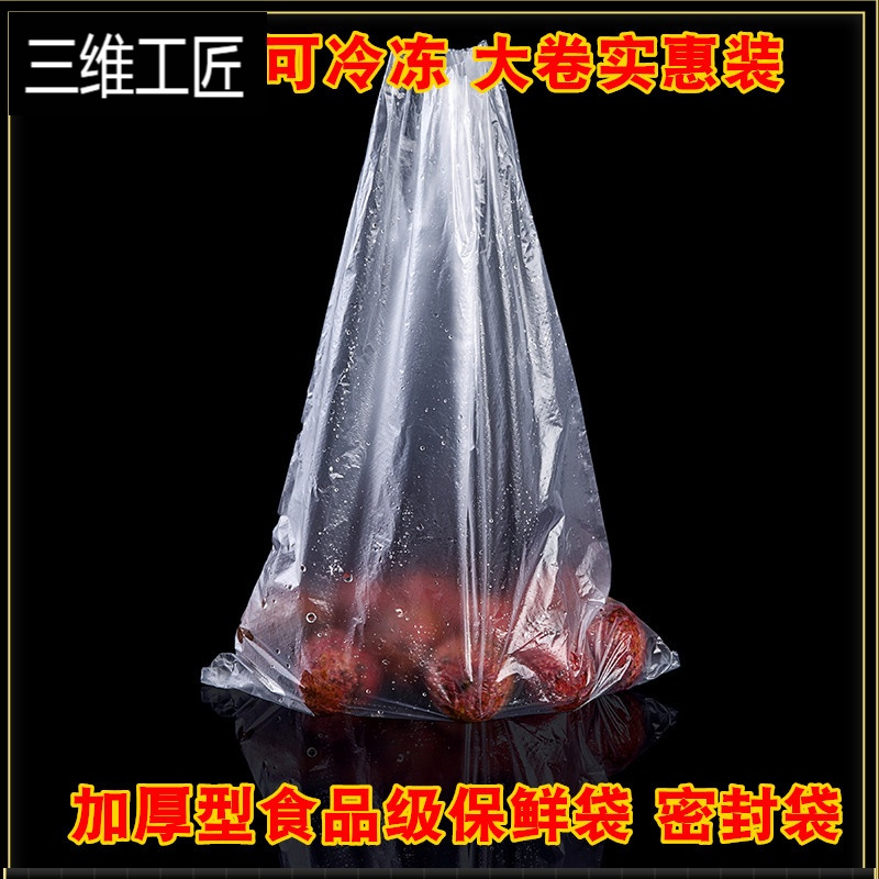 保鲜袋家用经济装一次性加厚厨房食品袋大号小号塑料袋包装连卷袋 三维工匠 实惠装20*30中号1卷总计OURQ71