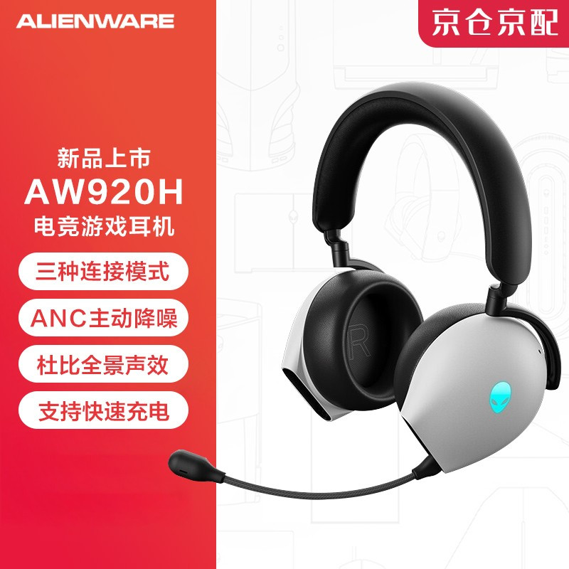 外星人（Alienware） AW920H 全能三模无线电竞游戏耳机 电竞头戴式耳机 银色