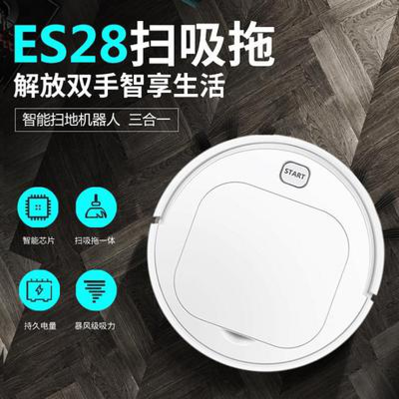 活动礼品扫地机器人全自动扫吸拖一体吸尘器拖地机智能电器批发 ES28吸扫拖三合一白色28CM