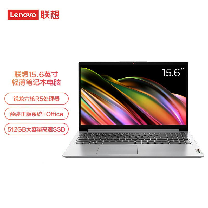 联想（Lenovo） IdeaPad 15 锐龙版 15.6英寸轻薄笔记本电脑 六核R5-5500U 8G 512G