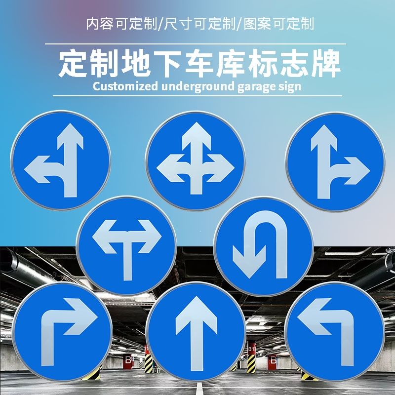 地下车库标志牌交通标志牌停车场车库出入口指示牌古达导向牌直行圆牌(xeT)_18