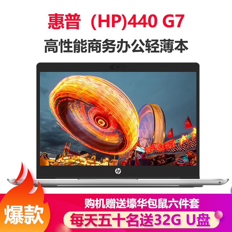 惠普(hp)440 G7 14英寸轻薄本笔记本电脑C5205 8G 512G 集显