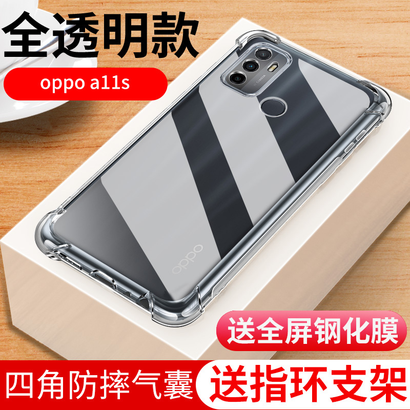 oppoa11s手机壳 OPPO A11S手机套 a11s保护套 透明硅胶软壳防摔气囊保护套壳送手机膜 MUNU