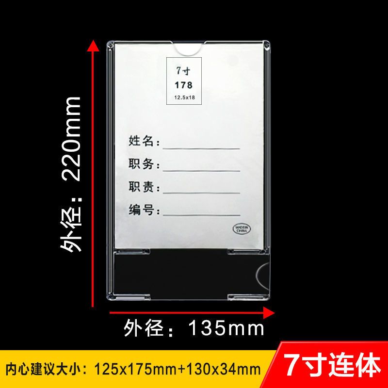 亚克力7寸插纸a4相框双面透明卡槽塑料名片框6寸教师职务牌形象墙 7寸连体 0*0mm53CDS9