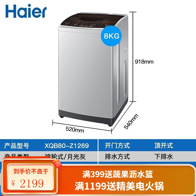 海尔（Haier）大神童洗衣机全自动儿童迷你小型波轮8/9KG节能智能称重大容量家用婴儿漂甩合一 8公斤直驱变频