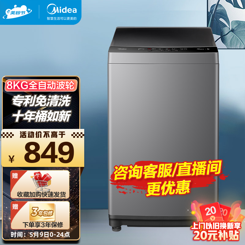 美的(Midea)8公斤波轮 洗脱一体 洗衣机 波轮全自动节能低功耗 自清洁 家用 极地白 带甩干MB80ECO1