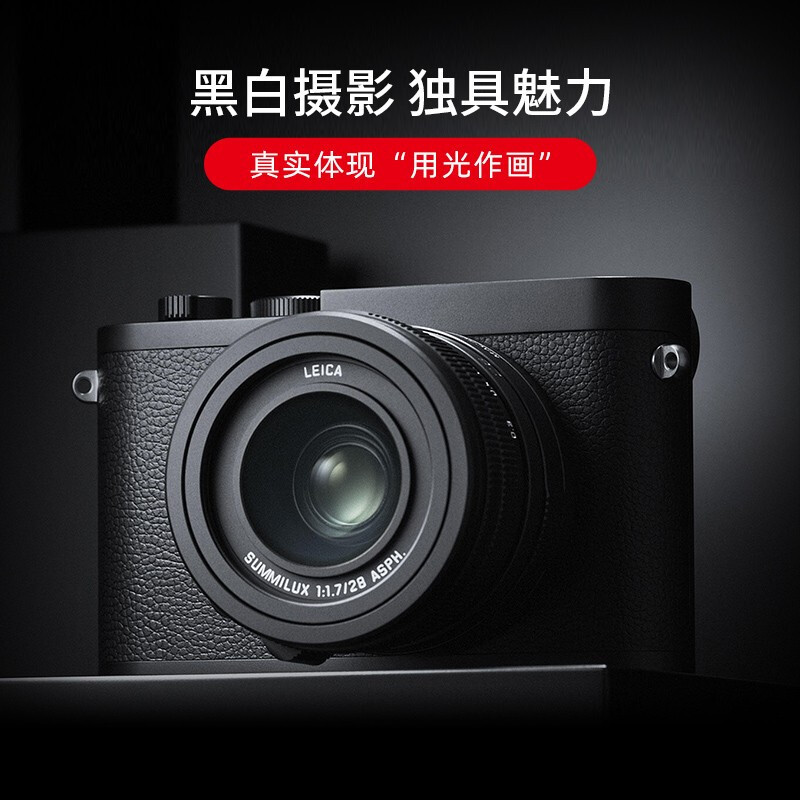 Leica 徕卡Q2 Monochrom 黑色 徕卡Q116 德国原装数码相机 全画幅单反照相机 3英寸 像素4730万