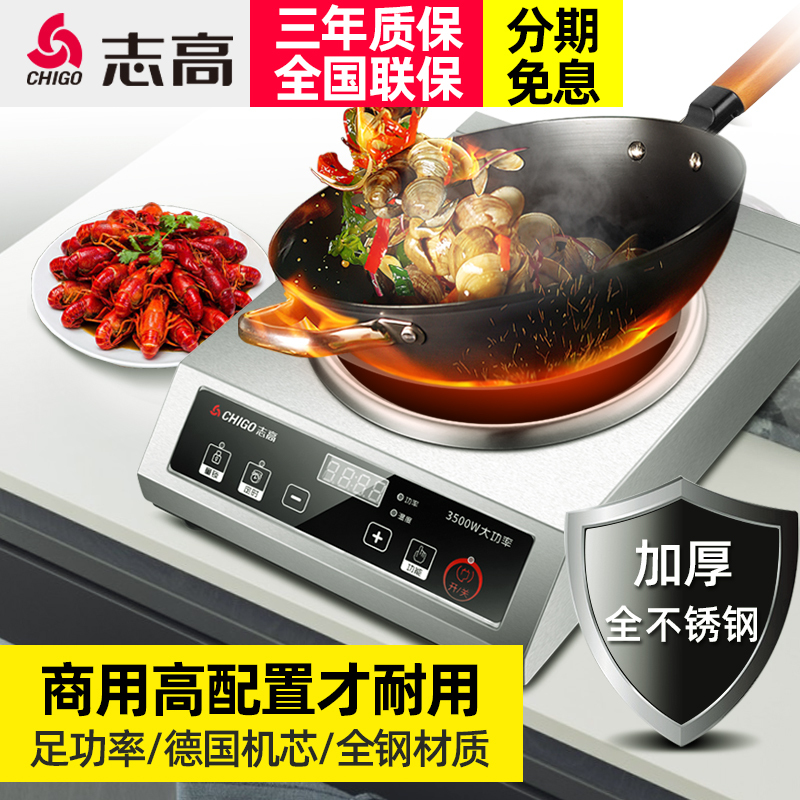 志高大功率商用电磁炉3500W电磁灶饭店电灶台凹面电炉灶电炒炉 平面加厚不锈钢机款G359套餐一（电磁炉+转换插头） 餐