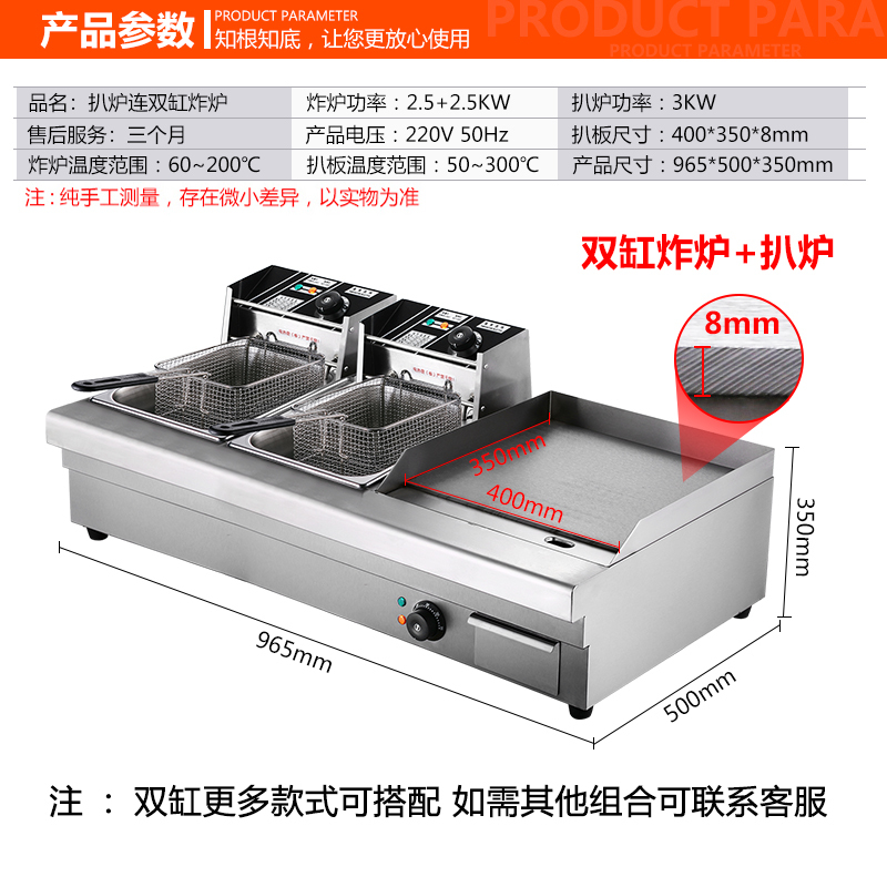 手抓饼机器商用电扒炉煎蛋鱿鱼铁板炒饭煎牛排机铁板烧设备 电热双缸炸炉连扒炉（带插头）