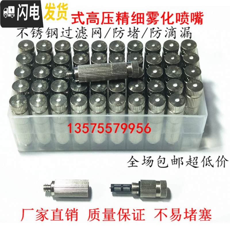 三维工匠纺织加湿器喷雾头TW1510 2010 3010高压精细雾化喷嘴降温除尘过滤 TW1010(0号)