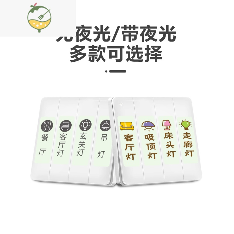 YICHENG家用开关标识贴纸开关贴夜光装饰墙贴灯电表箱标签贴创意现代简约 简约实用款（夜光款，含2张，共96贴）