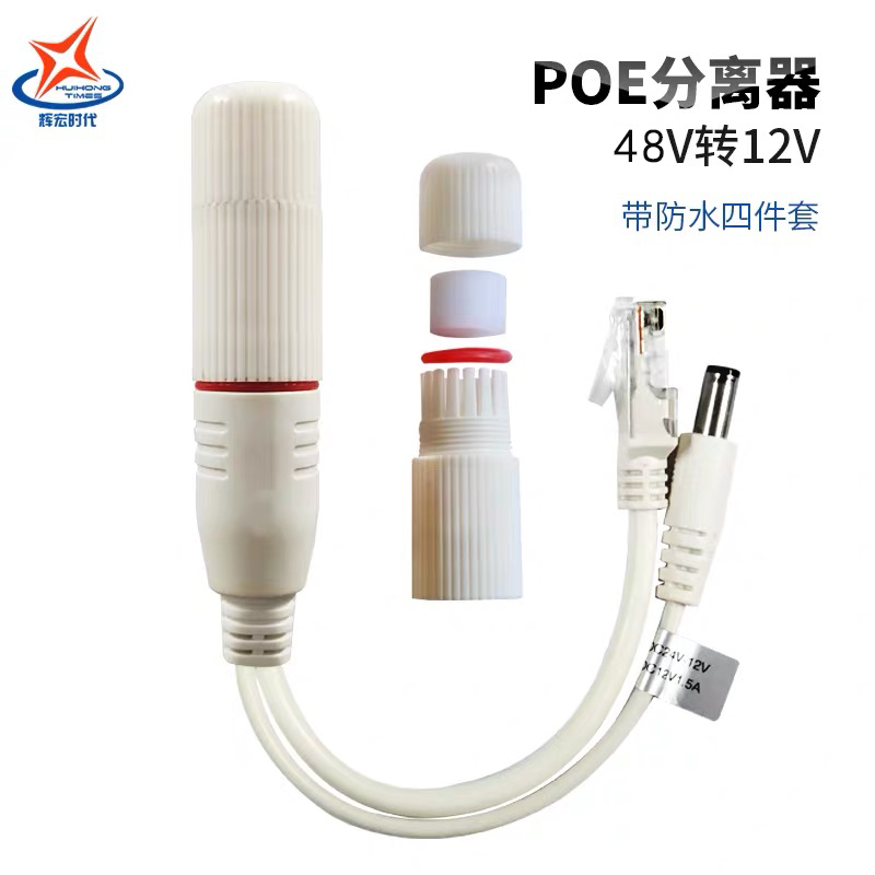 国标标准POE分离器48V24V转12V隔离型网络监控摄像头分线器无线AP网线 POE分离器48V转12V1A千兆