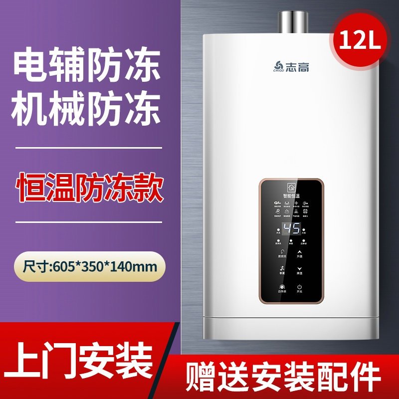 志高燃气热水器家用12升恒温天然气液化气煤气强排式 ①②升防冻恒温 液热