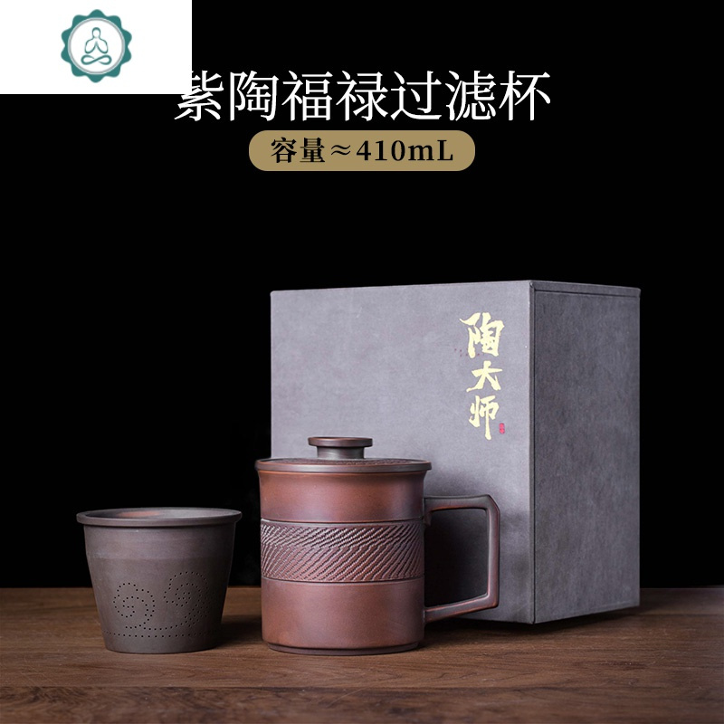 茶杯茶水分离杯陶瓷办公过滤泡紫砂茶杯大容量带盖杯子定制logo 封后 紫陶福禄过滤杯L3b