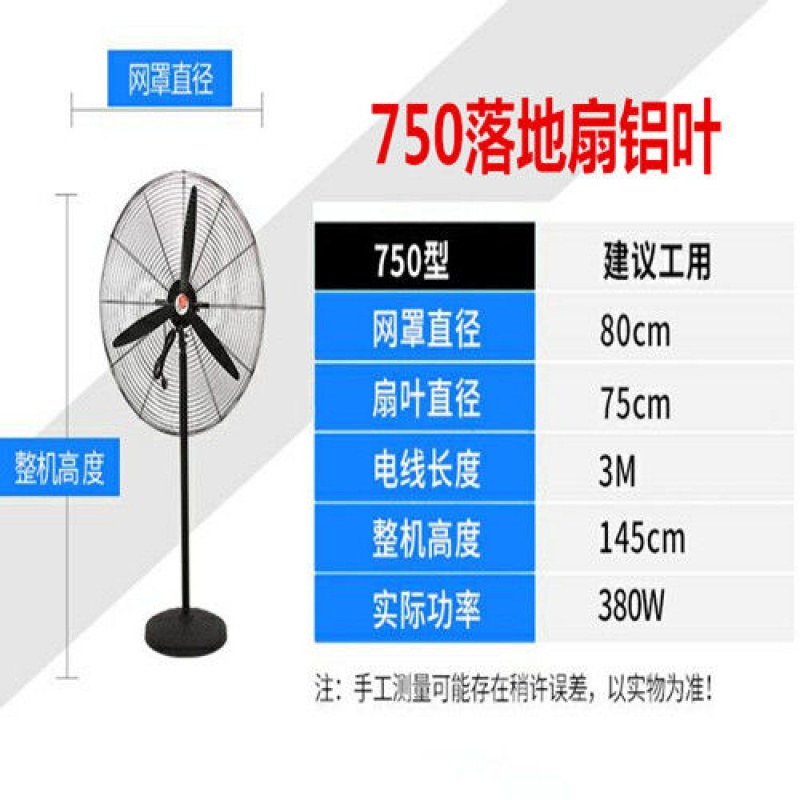 工业电风扇家用扇摇头大风力落地扇大功率电机挂壁风扇商用牛角扇 650落地扇塑叶+质保五年_203