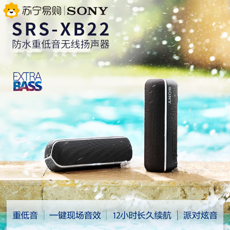 索尼（SONY） SRS-XB22 无线蓝牙音箱 重低音炮 便携迷你防水户外运动小音响_916_852