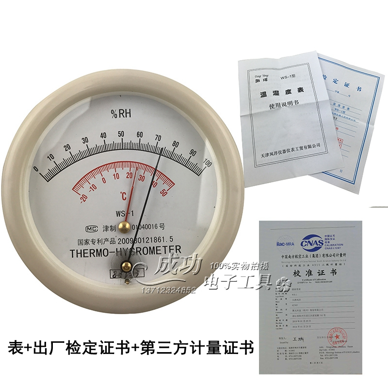 天津 专业级毛发型WS-1温湿度表 毛发温湿度计 药厂专用 三维工匠 空盒气压表