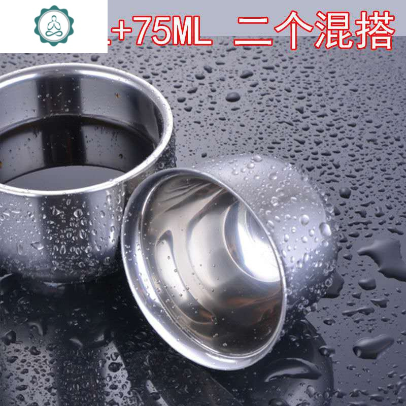 二两白酒杯不锈钢小杯子啤酒杯酒盅杯隔热杯子加厚茶杯 封后 75ML+100ML2个混搭