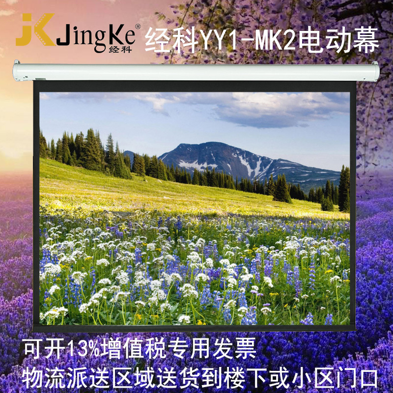 经科JK投影幕布YY1 MK2 50寸1:1电动白塑幕投影机投影仪幕布