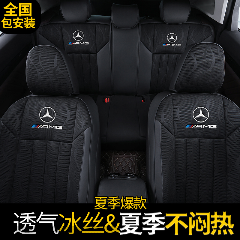 抱枕/腰靠-奔驰c260l e300l gla200 A200L汽车坐垫夏季全包专用四季通用座套 豪QFUH6Q