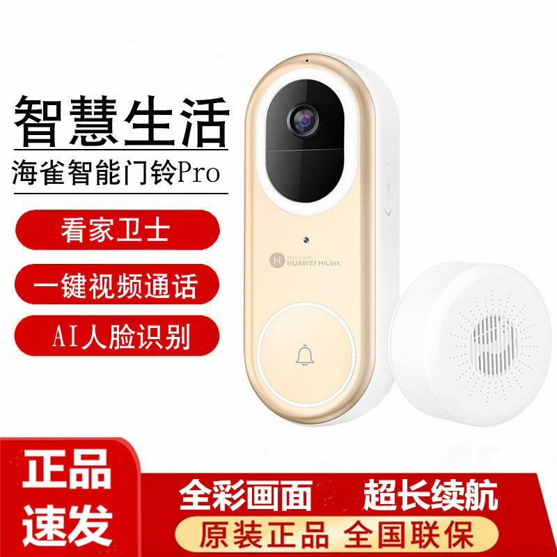 华为智选海雀铃Pro家用无线远程手机控WiFi电子猫眼可视铃二合一对讲监控防像头 金色