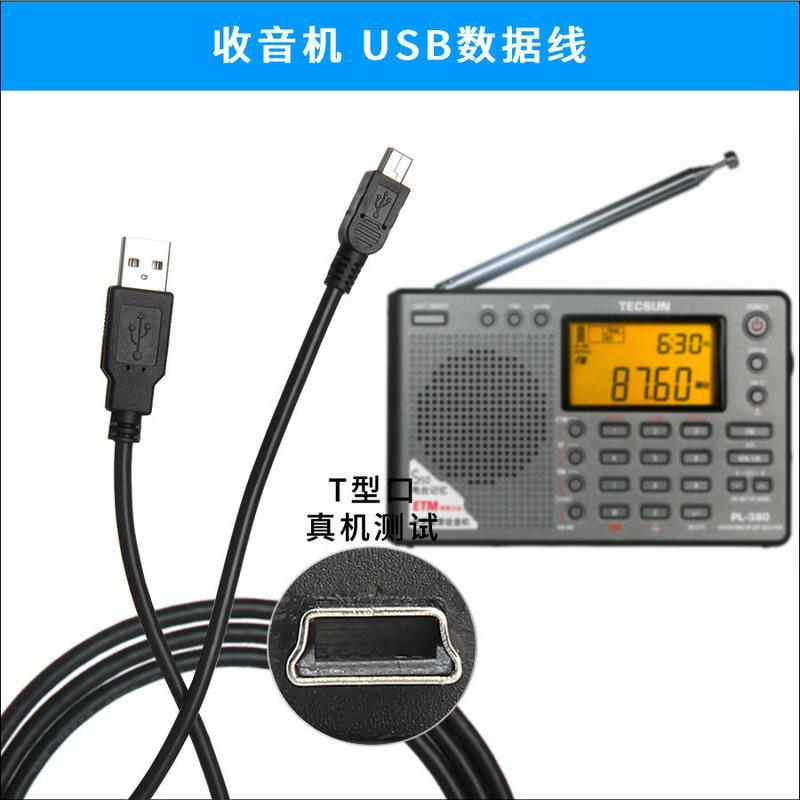 德生PL-310 PL-360 PL-606 PL-380收音机USB数据线+充电器G5S3H2