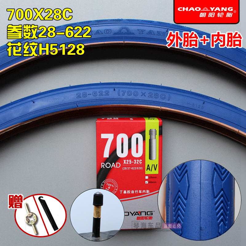 正品朝阳轮胎自行车公路跑车死飞700X28C 700*28C耐磨彩色外胎 700X28C白色朝阳一套48MM美嘴