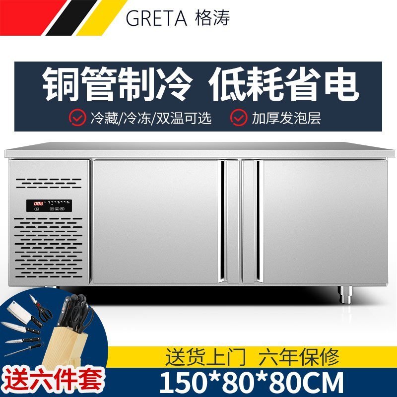 格涛（GRETA）厨房工作台 奶茶操作台冰柜 冷藏冷冻柜 GT-21保鲜工作台双温冰柜 不锈钢商用冷柜