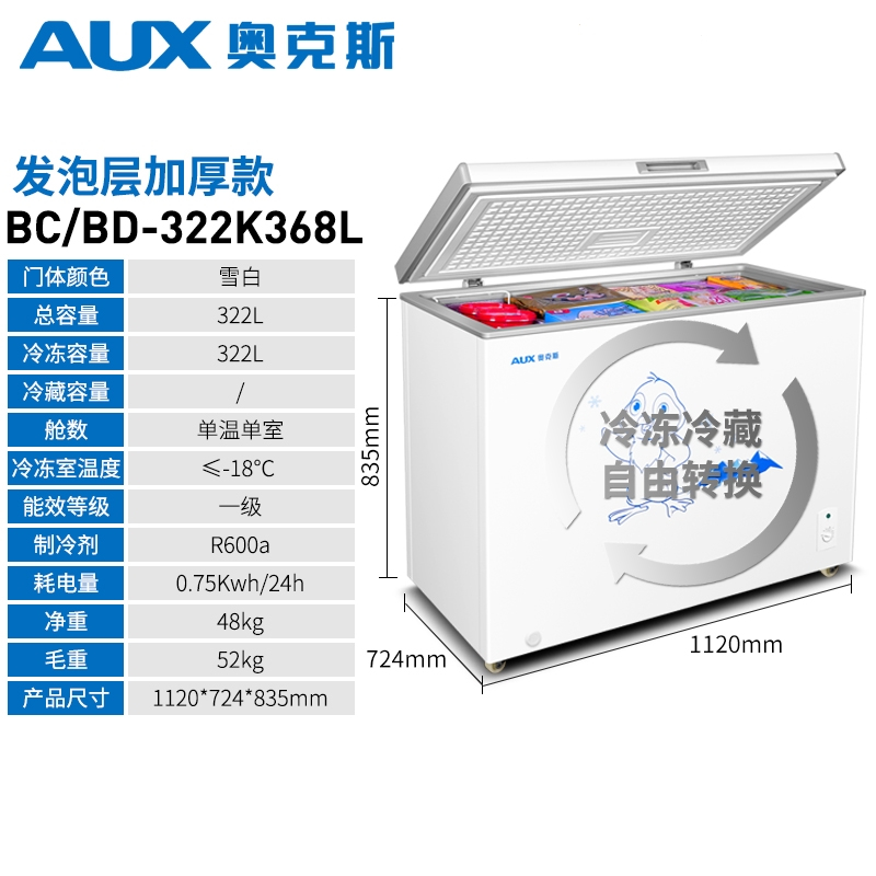 AUX奥克斯卧式冰柜商用大容量冷冻冷藏柜保温柜商用单温双温超市冰柜(jG6)_3