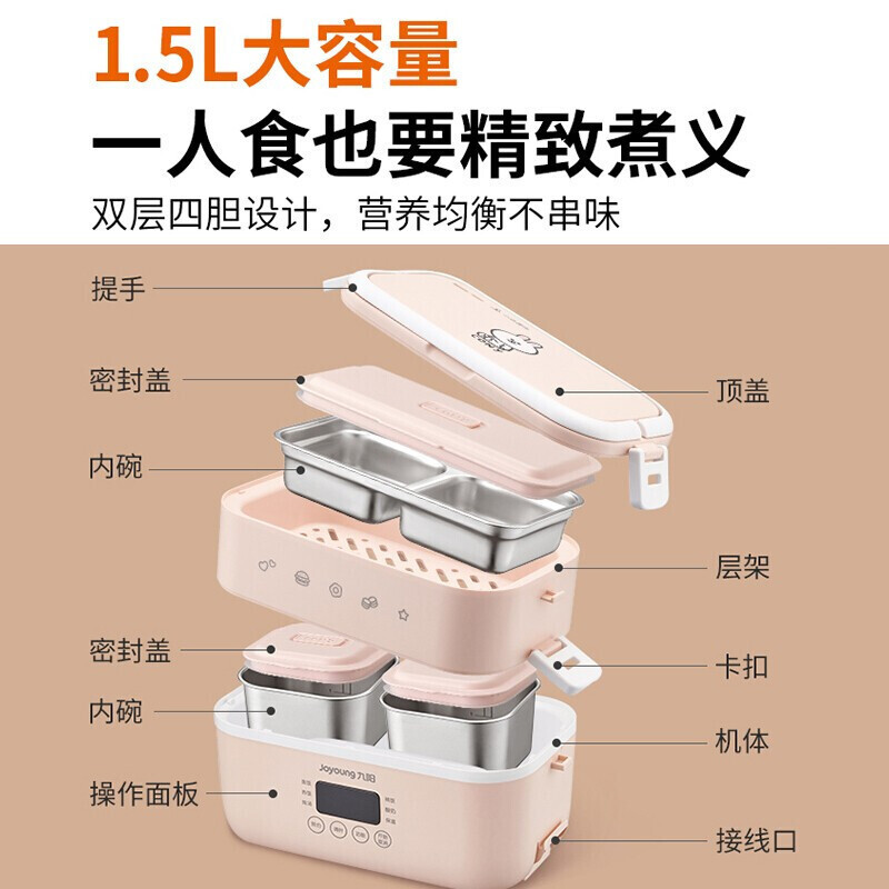 九阳（Joyoung）加热饭盒 电热饭盒上班族 自热锅保温热饭神器办公室蒸煮智能恒温 双层4格-1.5L莎莉鸡FH550