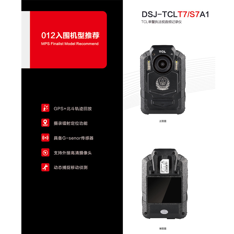 TCL 执法记录仪 DSJ-T7A1