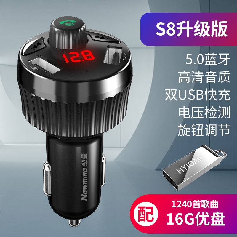 纽曼车载蓝牙接收器MP3播放器5.0无损多功能usb汽车用品带充电器 【升级版】车载MP3+16G音乐U盘12