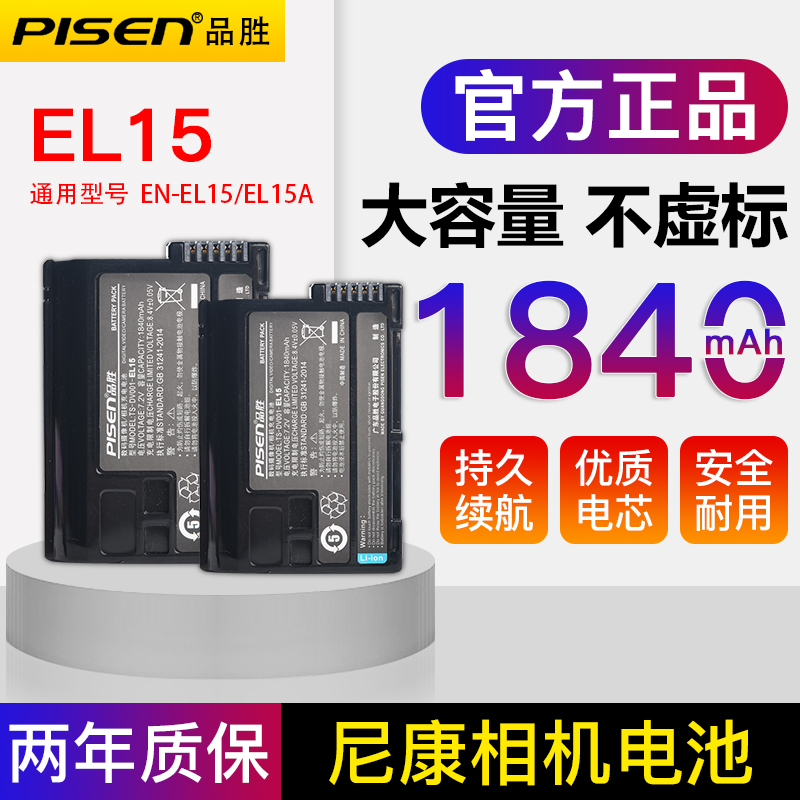 品胜(PISEN) EL15电池