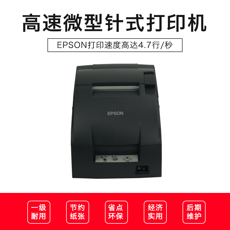 EPSON爱普生TM-288PD/220PD微型式小票厨房餐饮收银小票76mm卷式发票打印机（网口）套餐二