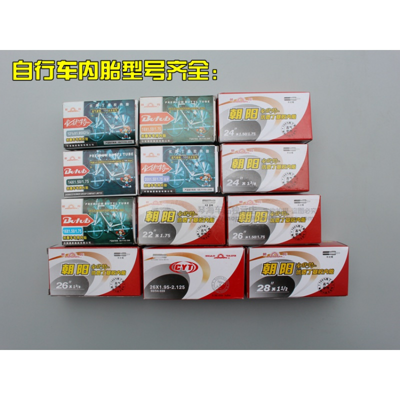 自行车朝阳轮胎12/14/16/18/20/22/24/26寸X1.50/1.75/1.95内外胎 24X13/_263