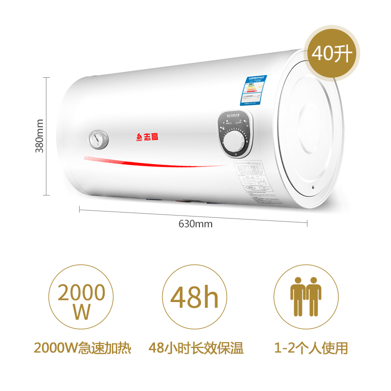 Chigo/志高热水器电家用速热洗澡40升储水式卫生间淋浴50-60-80L 白色（80升）