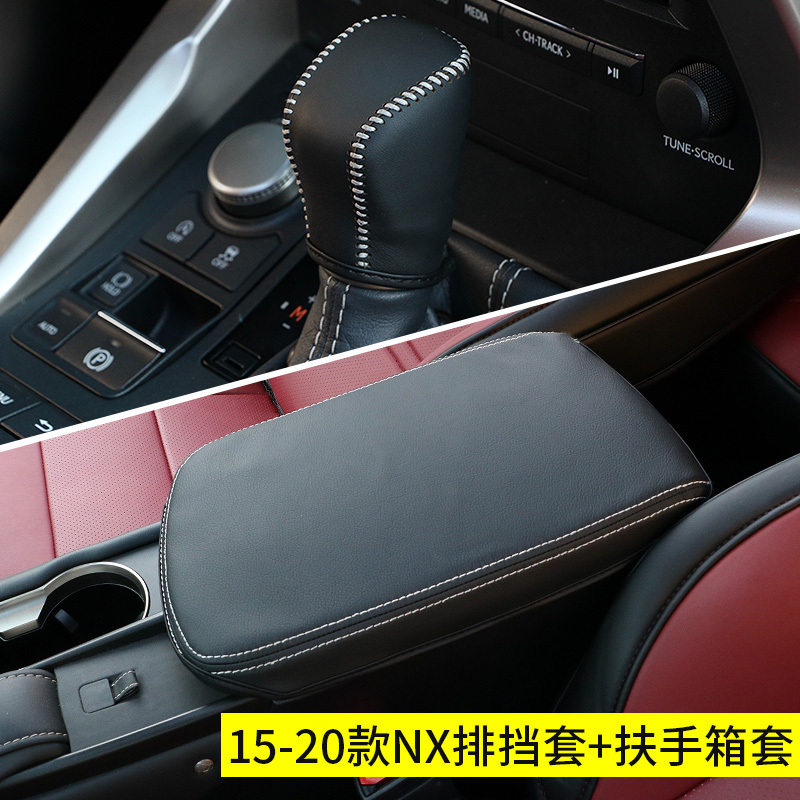 雷克萨斯ES200NX300RX200t改装汽车用品内饰配件排挡套扶手箱皮套 15-20款NX扶手套Q11469