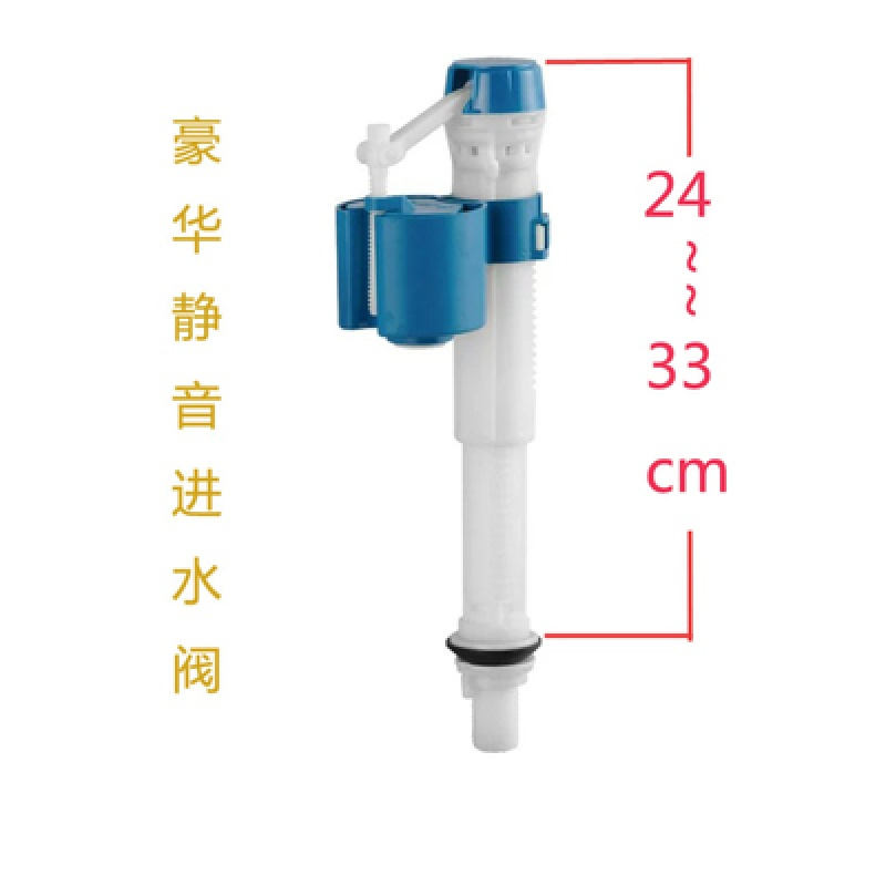 马桶排水阀闪电客18 20 25 30CM高分体连坐便器进水阀老式通用水箱配件 进水阀高度可调节尺寸24~~33CM