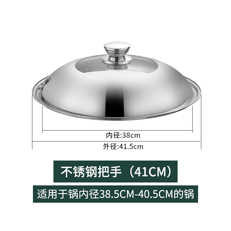 不锈钢锅盖玻璃钢化透明家用炒菜锅盖子通用耐高温圆形30cm32cm 41cm（不锈钢把手）4MM加厚款