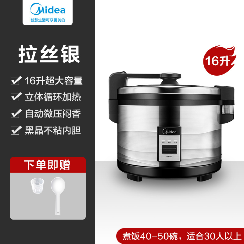 美的(Midea)商用电饭煲大容量家用商用16L大电饭锅1-32人食堂饭店多功能RJ16SF01