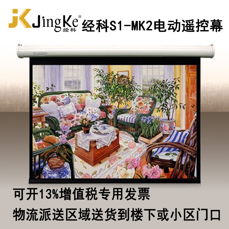 经科JK投影幕布S1-MK2 50寸1:1电动遥控白塑幕投影机投影仪幕布