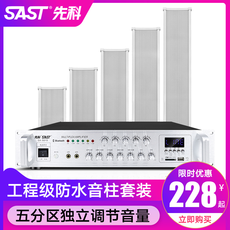 先科ST58室外防水音柱户外壁挂音响4