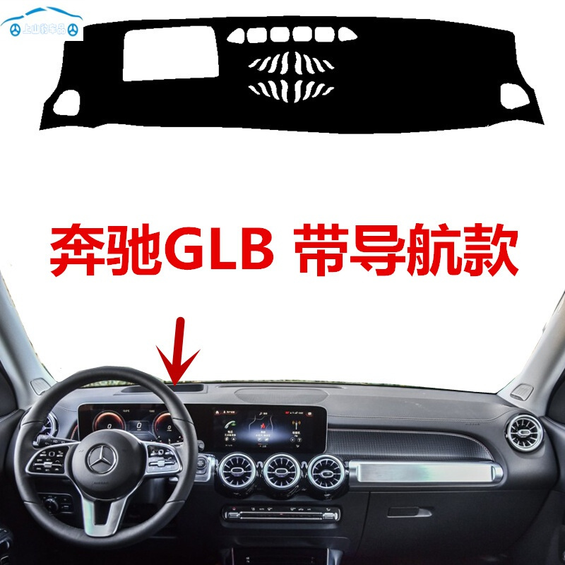 2020新款奔驰GLB前窗工作台避光垫glb200车头仪表盘中控台防晒垫防滑加厚 奔驰GLB带抬显【红边防滑款】