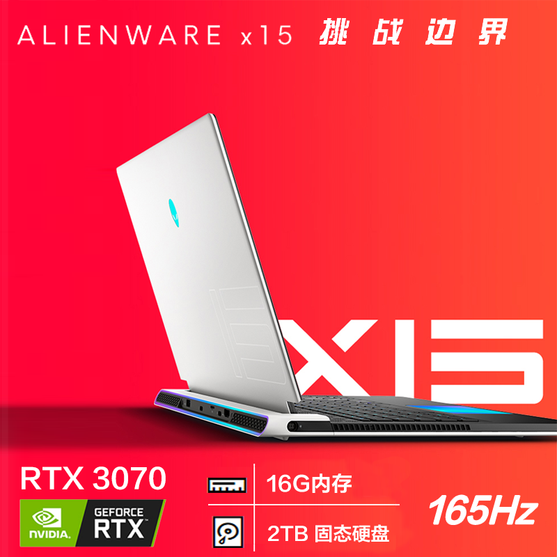 (Alienware)外星人 笔记本电脑 X15R1 第11代i7 11800H RTX3070显卡 16G 2T