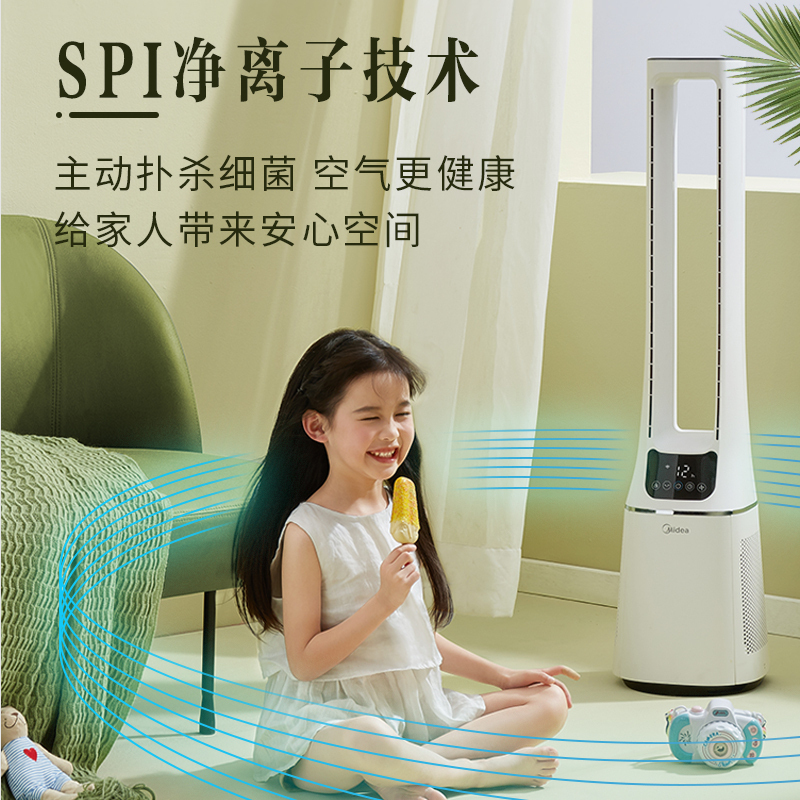 美的(Midea)无叶风扇AMS150E-PB白色空气循环扇电风扇家用卧室电扇立式落地扇双效深净化风扇轻音智能遥控塔扇