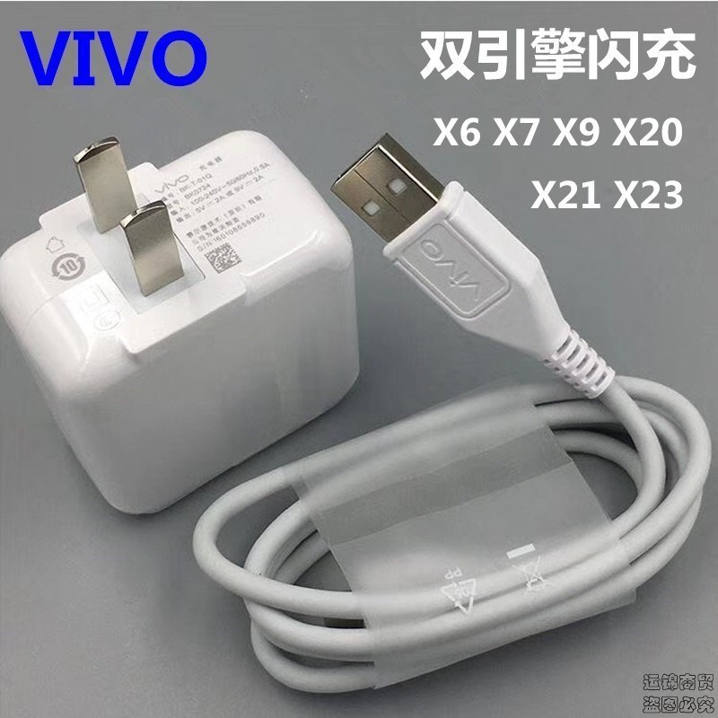 vivox23幻彩版手机充电器s6通用x9闪充头s1安卓原装18w双引擎插口 S5闪充套装47RCE9