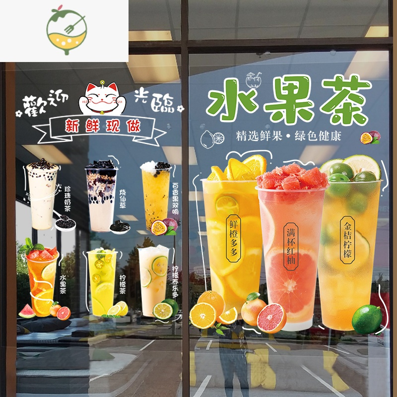 YICHENG奶茶店玻璃门贴纸创意网红咖啡饮品冷饮店橱窗墙壁装饰广告墙贴画 MT046-A 中