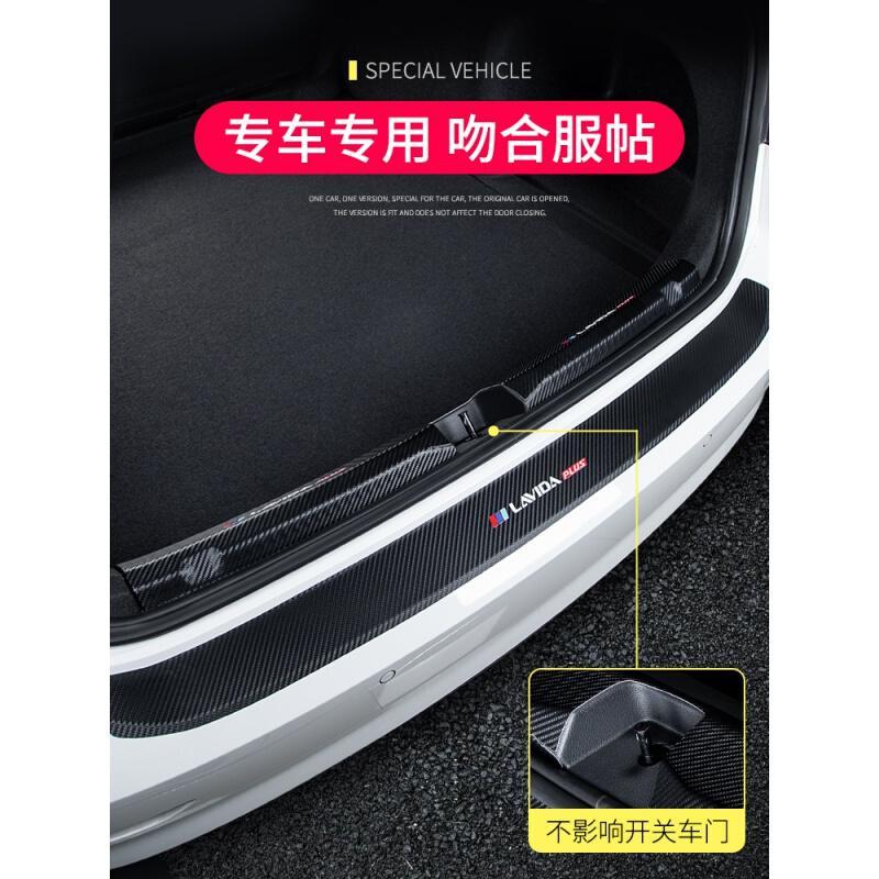 20 21新款智达X3后备箱护板改装后门槛保护条汽车碳纤纹尾箱用品装饰贴_412