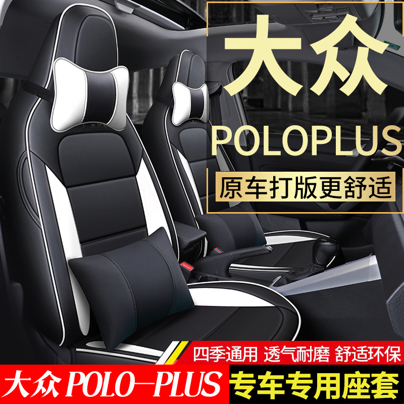 Polo座套19款Plus汽车坐垫专用全包围四季波罗女车坐椅套 黑UUOINNTLOXHVXJTPZXPGCGNVBAU