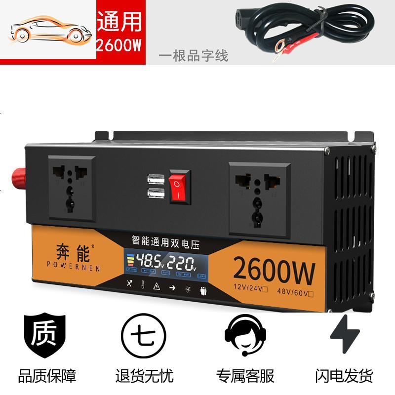 纯正弦波逆变器12V24V48V转车载家用大功率3000W电瓶转换器噐 通用双电压48V60V2600W【低